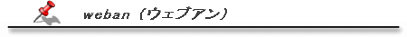 weban�b�E�F�u�A��